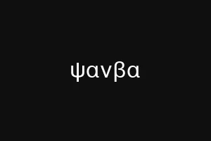 ыекшзщ