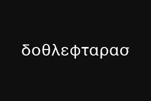 δοθλεφταρασ